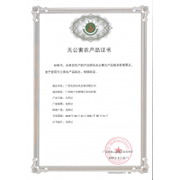 無(wú)公害產(chǎn)品證書(shū)